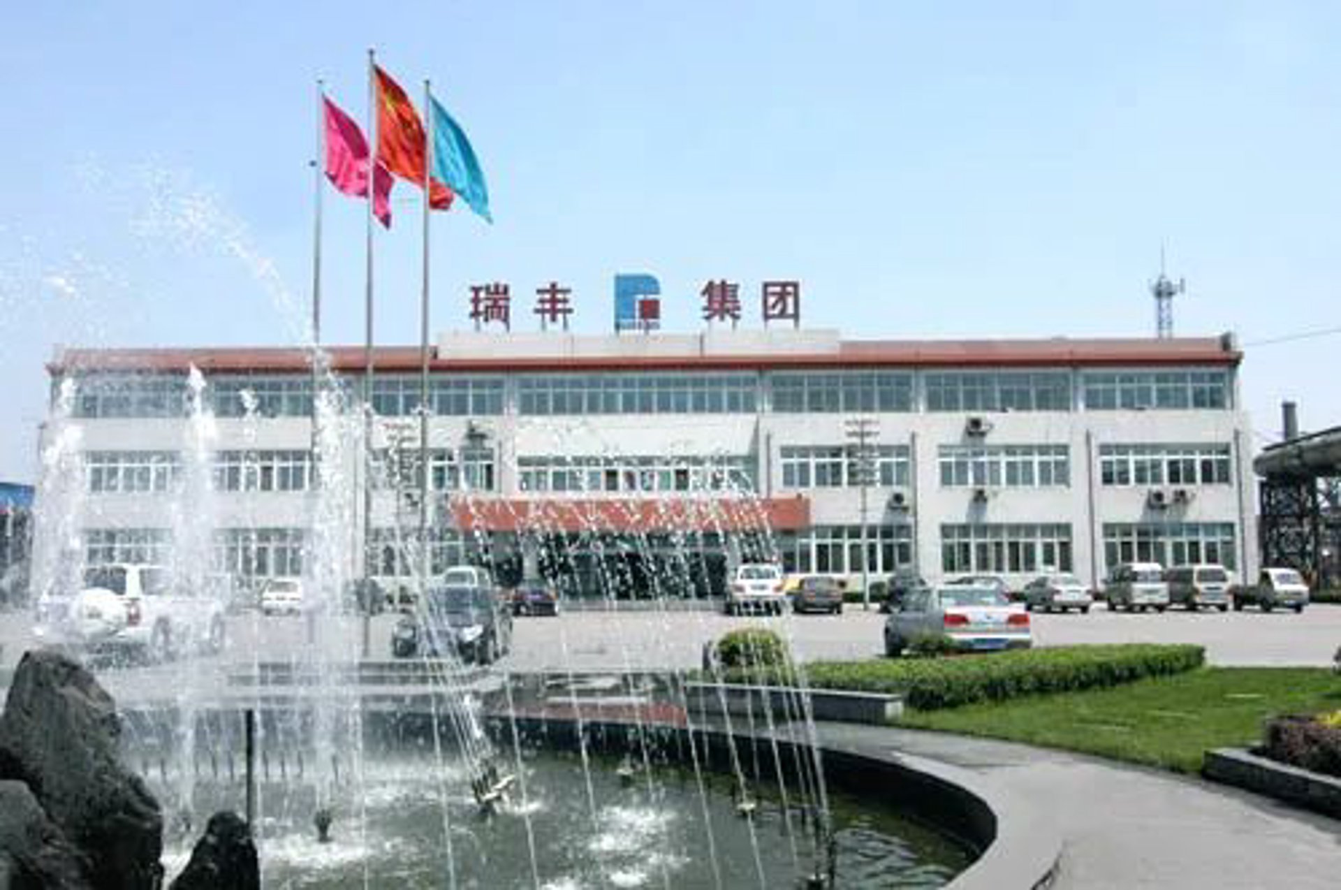 瑞丰环保科技